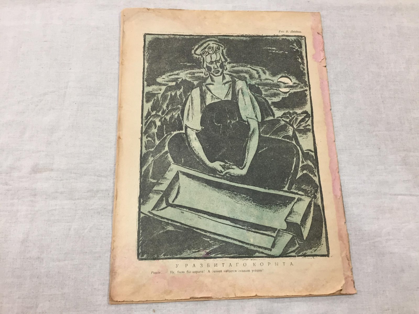 «Новый Сатирикон». Рождественский выпуск №45 (ноябрь 1917) — иллюстрированный сатирический журнал