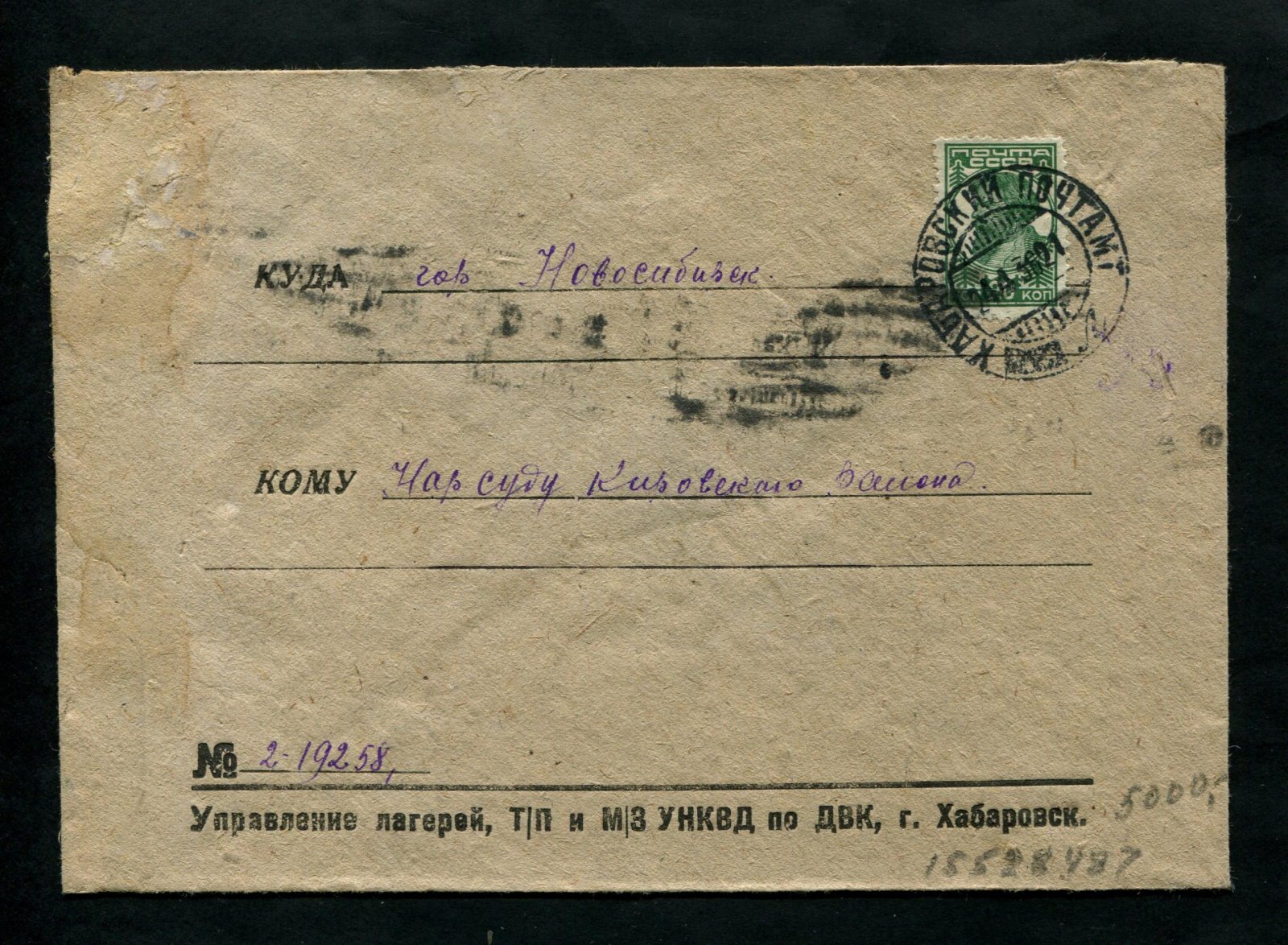 Фирменный конверт УНКВД ДВК из Хабаровска в Новосибирск (1936) с типографским текстом «Управление лагерей, Т/П и М/З…» и маркой 20 к «Крестьянин»