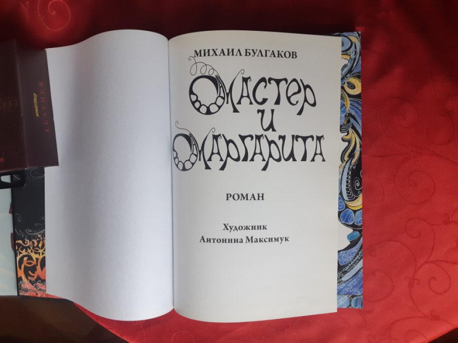 Булгаков М.А. Мастер и Маргарита.