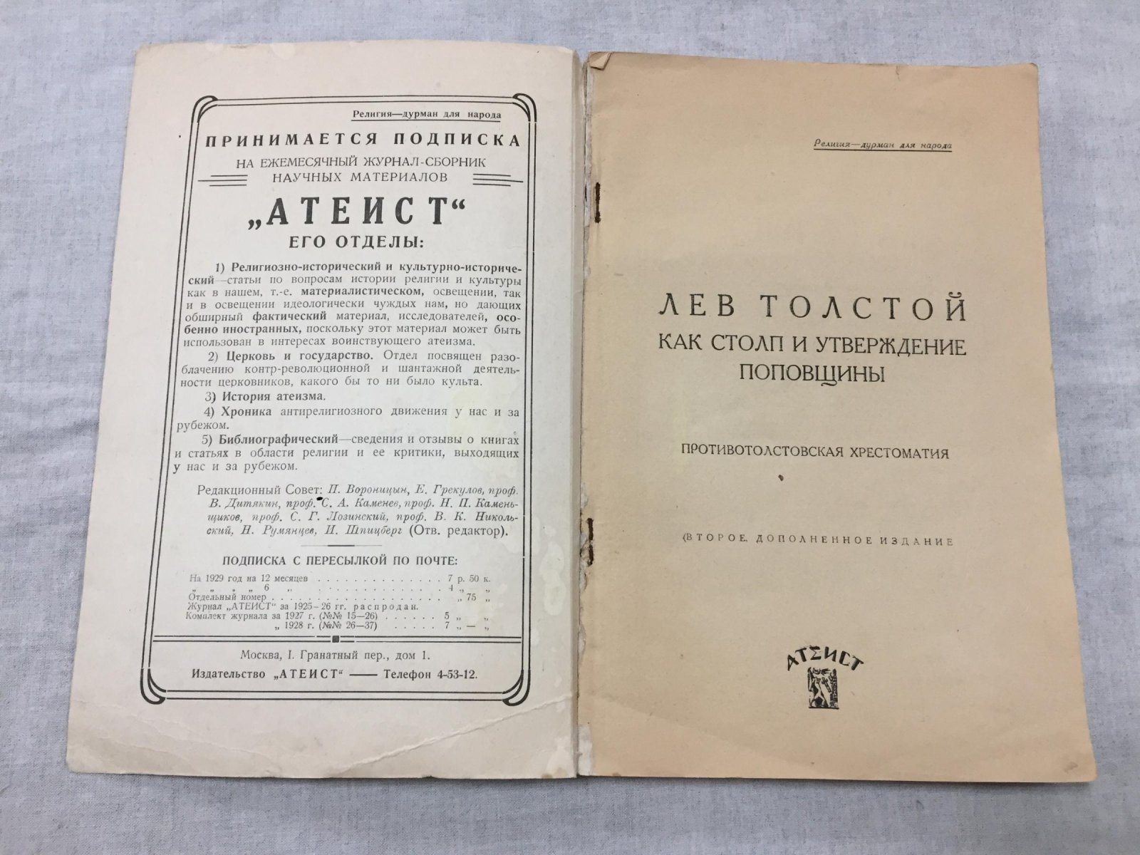 Лев Толстой и «утверждение поповщины»: противотолстовская хрестоматия