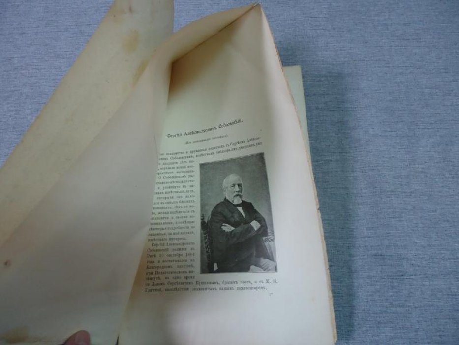 Сергей Александрович Соболевский: из воспоминаний библиофила (1892)