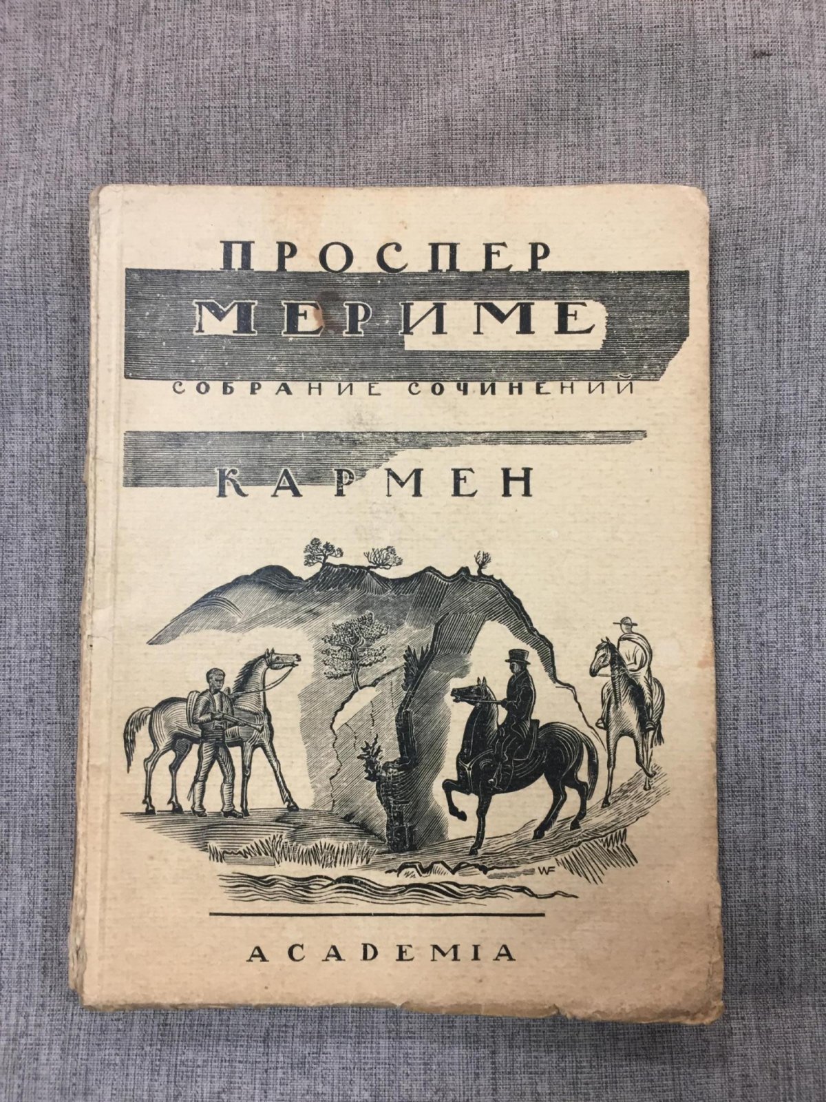 Проспер Мериме. Собрание сочинений. Том VI: «Кармен» и «Арсена Гийо — аббат Обэн» (пер. М. Лозинского)