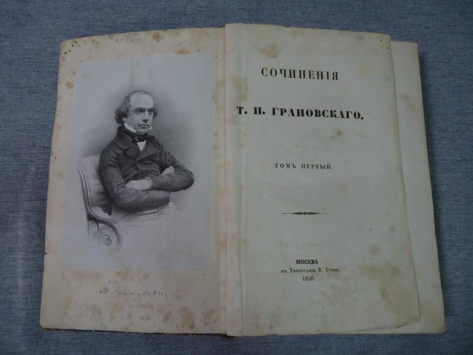 Тимофей Грановский. Сочинения. Том I (историко-литературные очерки о Средних веках)