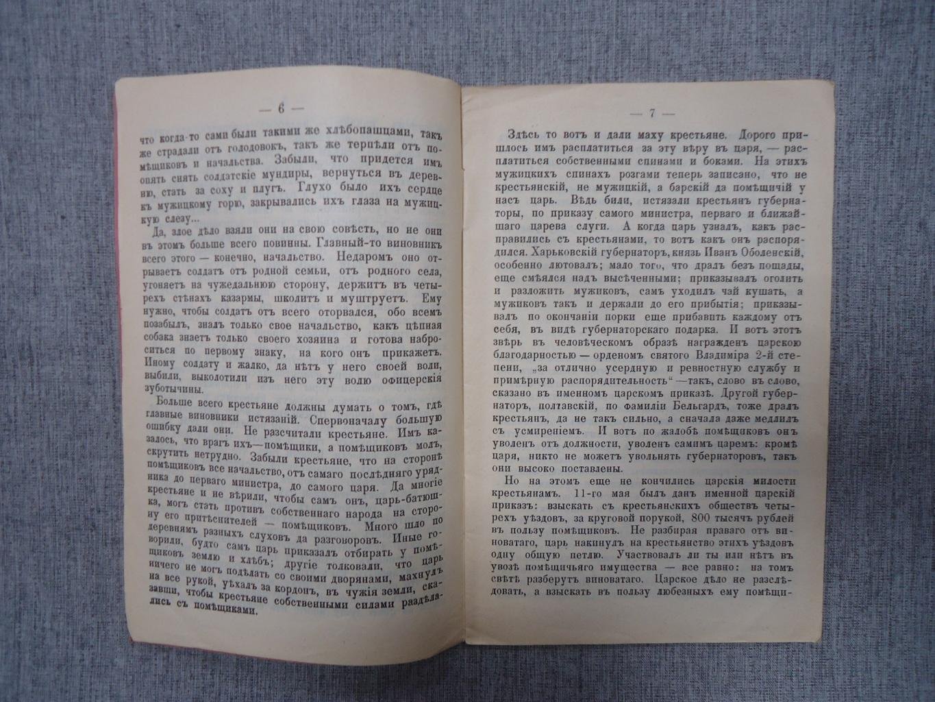 Обращение Крестьянского союза Партии социалистов-революционеров ко всему русскому крестьянству (2-е издание, Пенза, 1903)