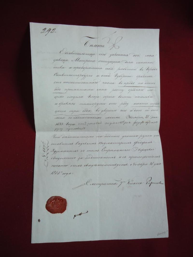 Стрельна. Отпускной билет дочери от отца (Матрена), 23 ноября 1833 года