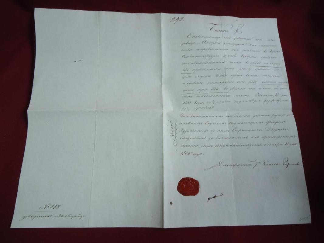 Стрельна. Отпускной билет дочери от отца (Матрена), 23 ноября 1833 года
