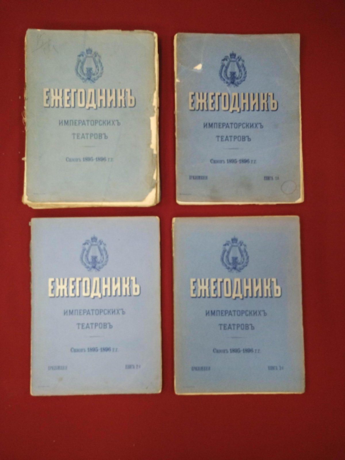 Ежегодник Императорских театров. Сезон 1895–1896 гг. Книги 1–3: репертуар, обзоры, юбилейные статьи и иллюстрированные приложения