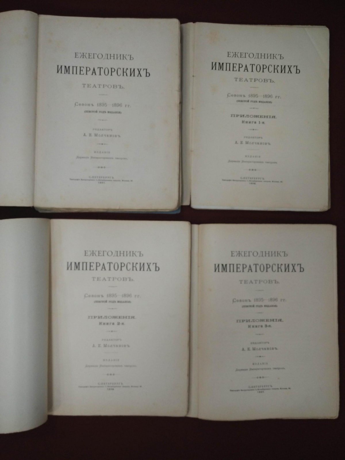 Ежегодник Императорских театров. Сезон 1895–1896 гг. Книги 1–3: репертуар, обзоры, юбилейные статьи и иллюстрированные приложения