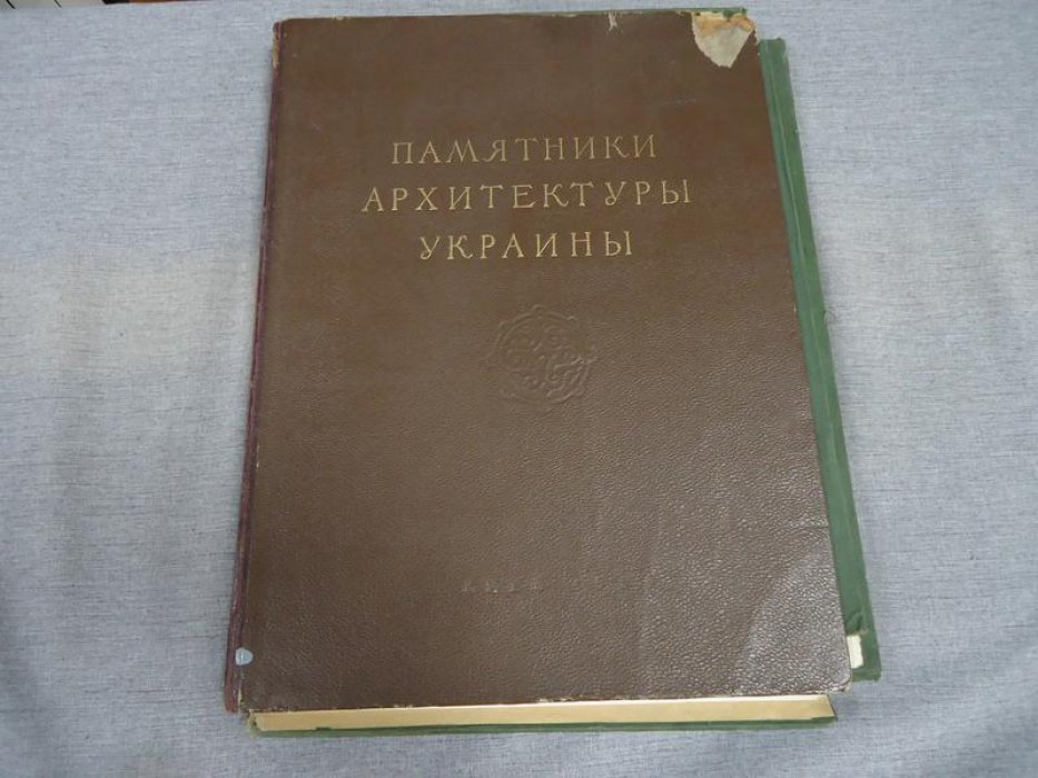 Памятники архитектуры Украины: альбом с чертежами и фото (1954)