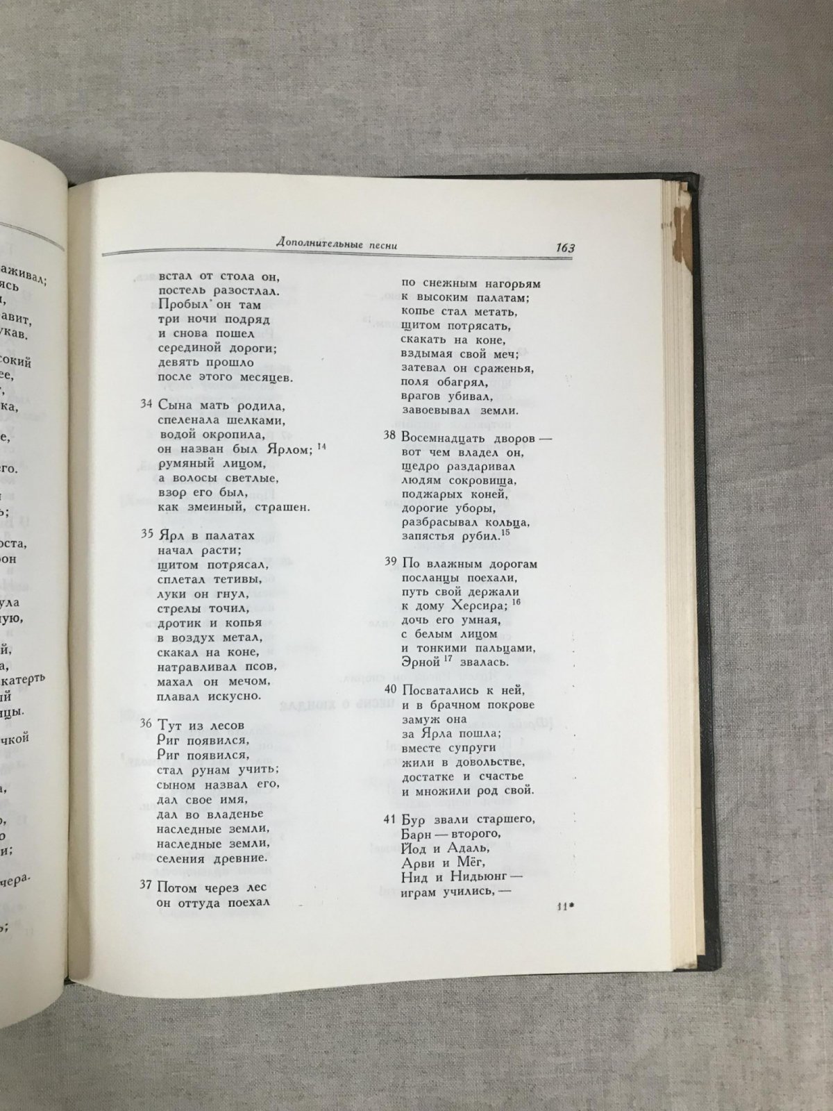 Старшая Эдда — академический перевод с вступительной статьей и комментариями