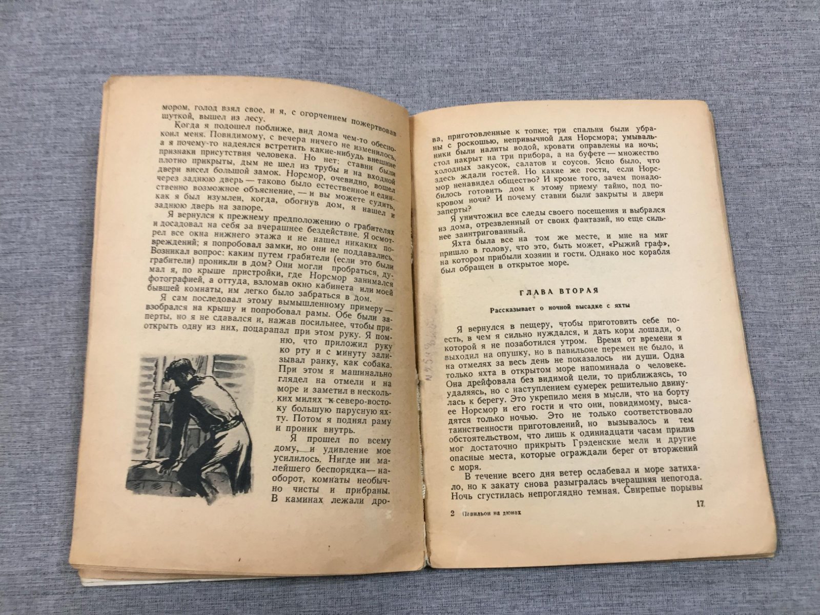 Павильон на дюнах — Р. Л. Стивенсон. Книга с предисловием И. Кашкина и иллюстрациями Т. Мавриной