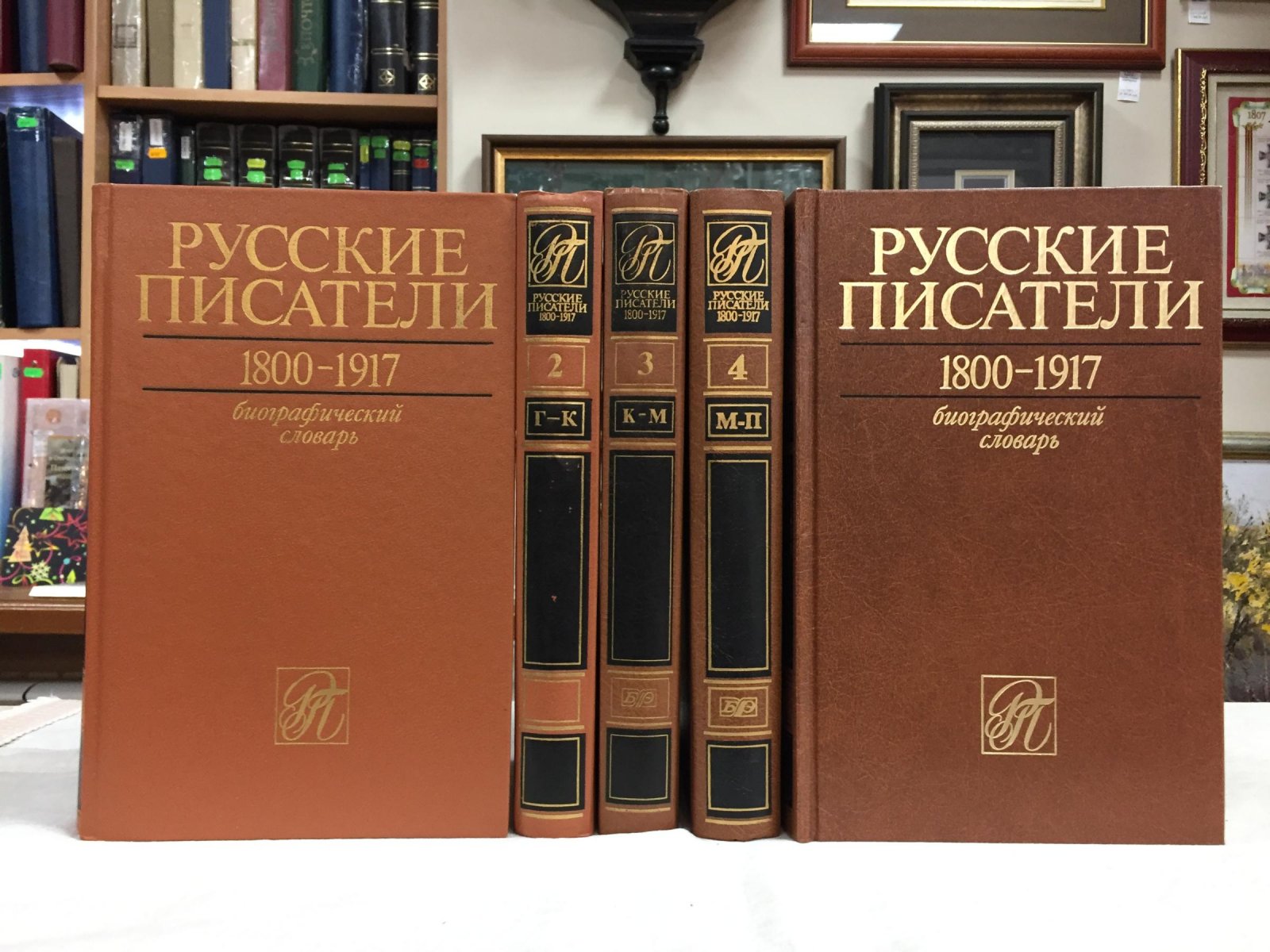 Русские писатели. Биографический словарь: том 1–5 (А–С)