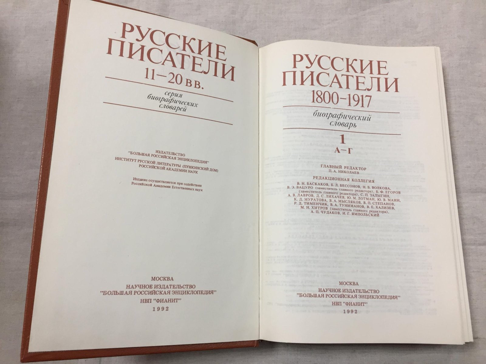 Русские писатели. Биографический словарь: том 1–5 (А–С)