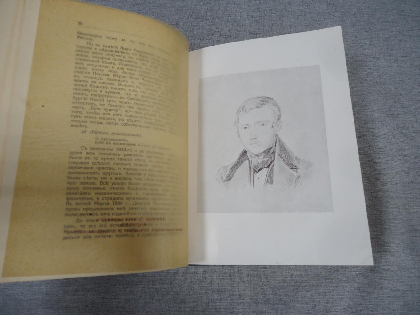 Из московской жизни сороковых годов. Дневник Елисаветы Поповой (1847–1852)