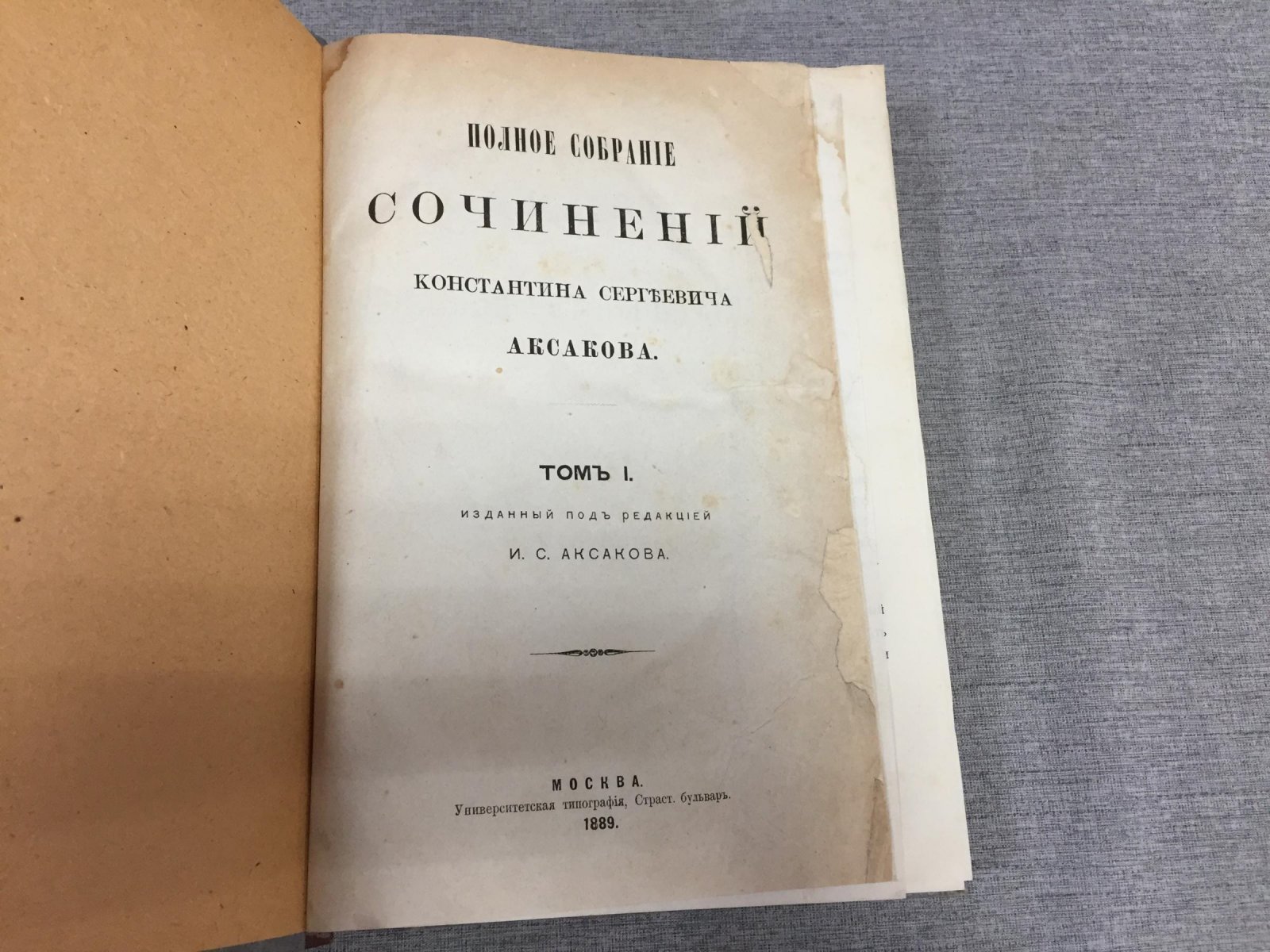 Аксаков К.С. Полное собрание сочинений. Том 1. Сочинения исторические.