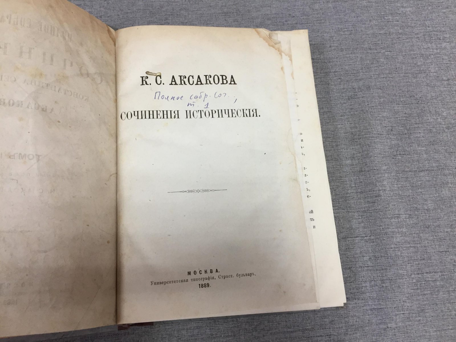 Аксаков К.С. Полное собрание сочинений. Том 1. Сочинения исторические.