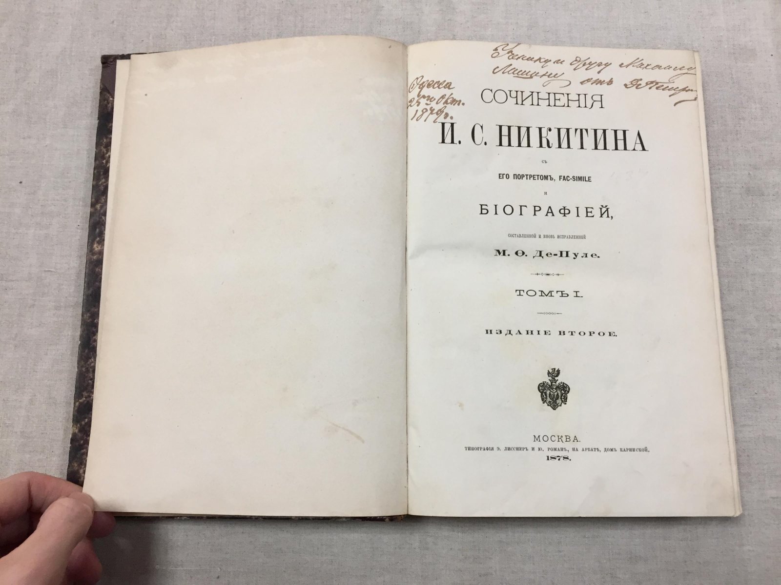 Иван Никитин. Сочинения в двух томах: портрет, факсимиле и биография М.Ф. де-Пуле (2-е издание, 1878)