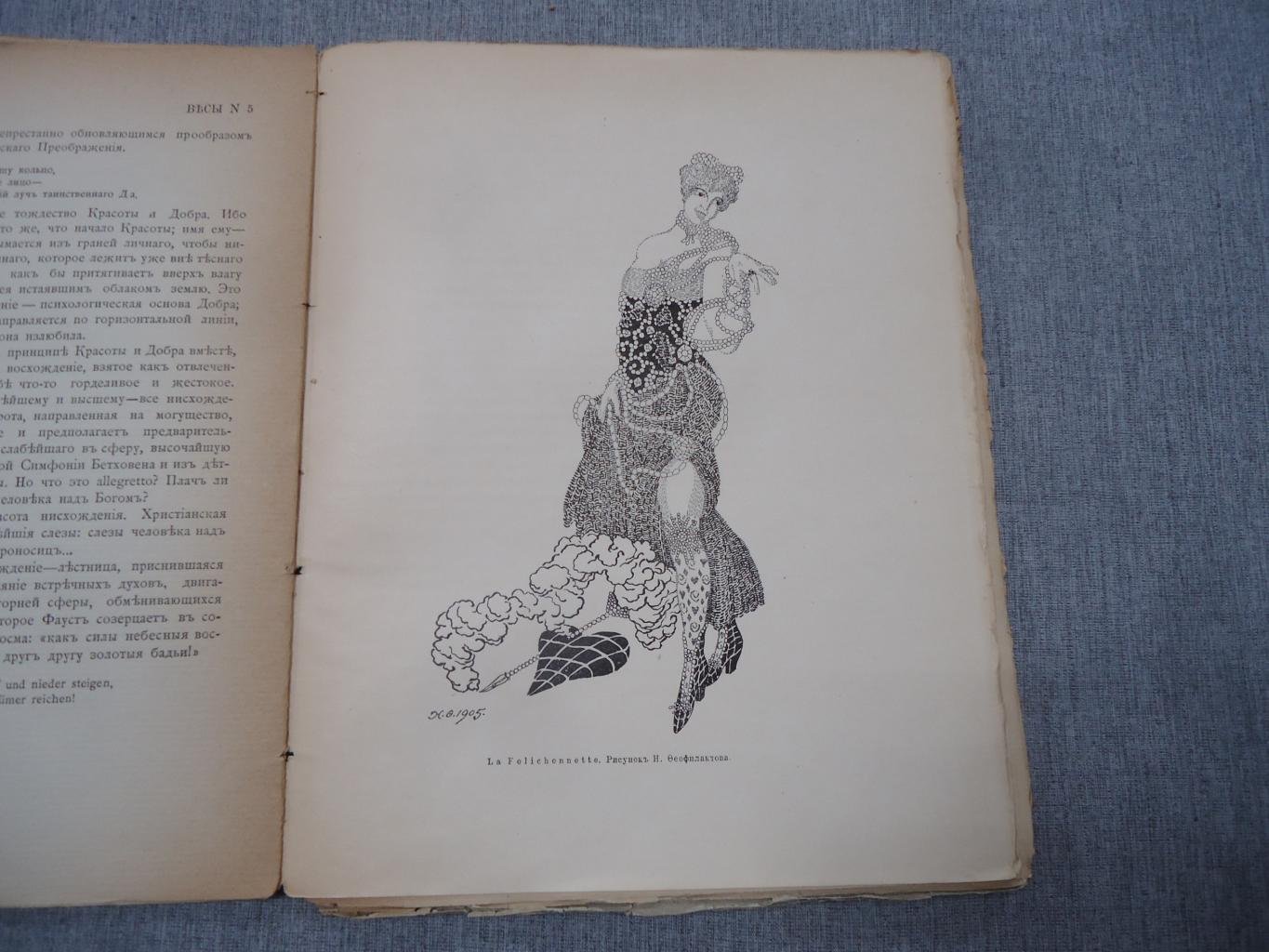 «Весы». Ежемесячник искусств и литературы, №5 (1905): Валерий Брюсов «В защиту от одной похвалы» (открытое письмо Андрею Белому)