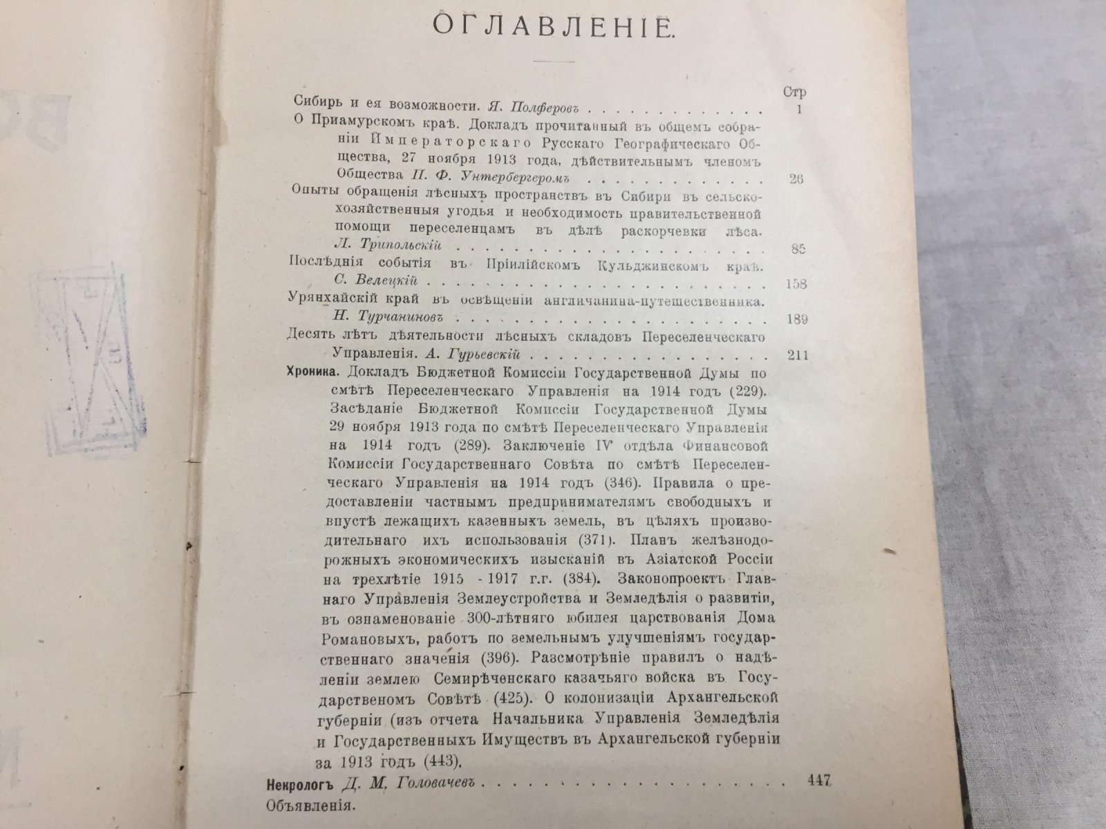 Вопросы колонизации. № 15 (1914): Сибирь и переселенческая политика