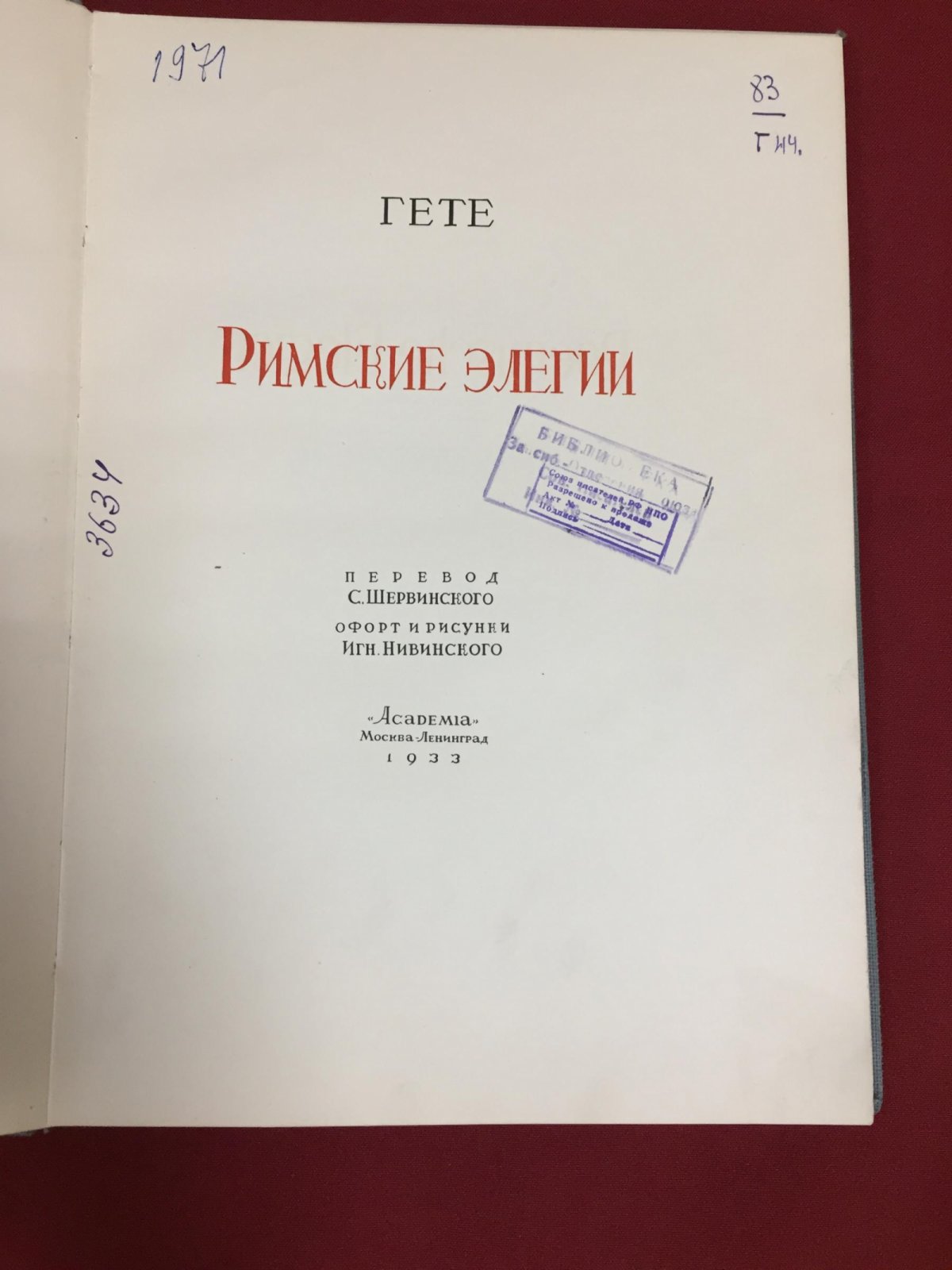 И. Гете «Римские элегии». Офорты Игн. Нивинского (перевод С.В. Шервинского, издание 1933)
