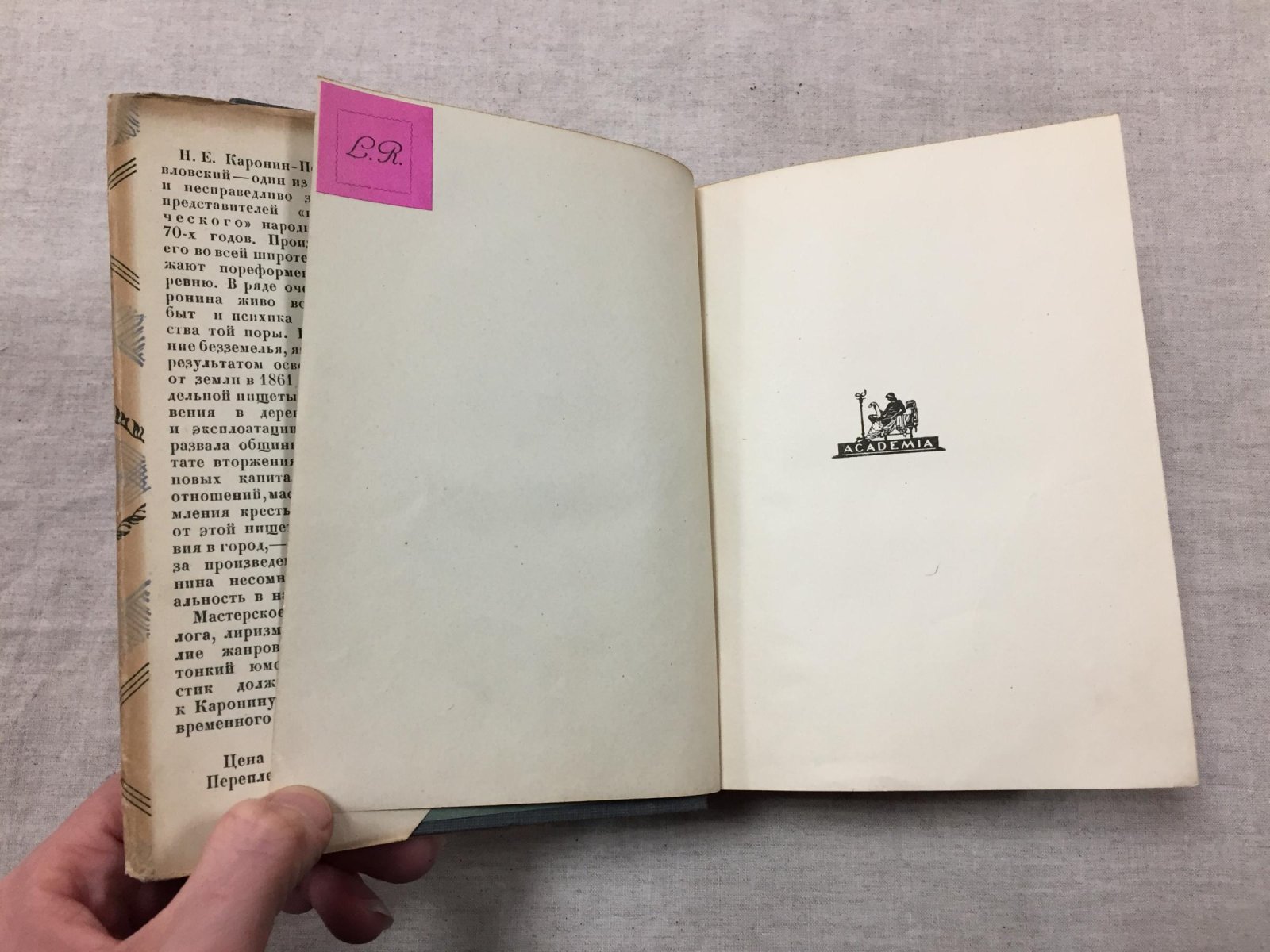 Каронин С. Сочинения (Н.Е. Петропавловский). Редакция, вступительная статья и примечания А.Г. Цейтлина