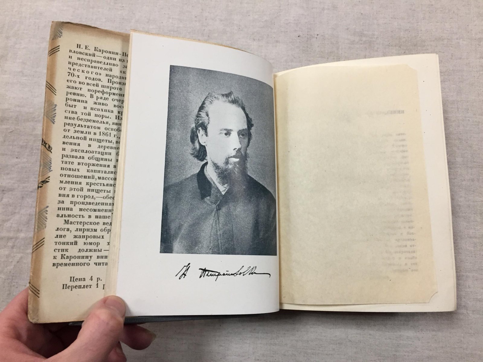 Каронин С. Сочинения (Н.Е. Петропавловский). Редакция, вступительная статья и примечания А.Г. Цейтлина