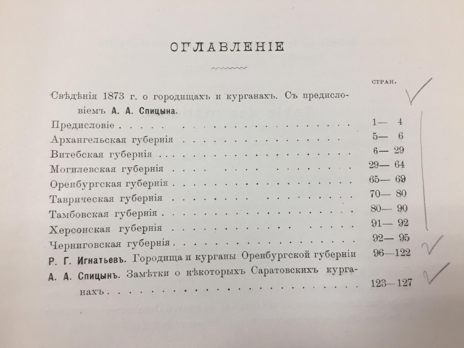 Известия Императорской Археологической Комиссии. Выпуск 5: сведения о городищах и курганах (1903)