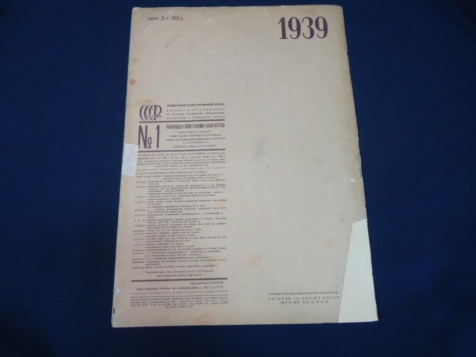 «СССР на стройке» №1 (1939). Ежемесячный иллюстрированный журнал о советском казачестве