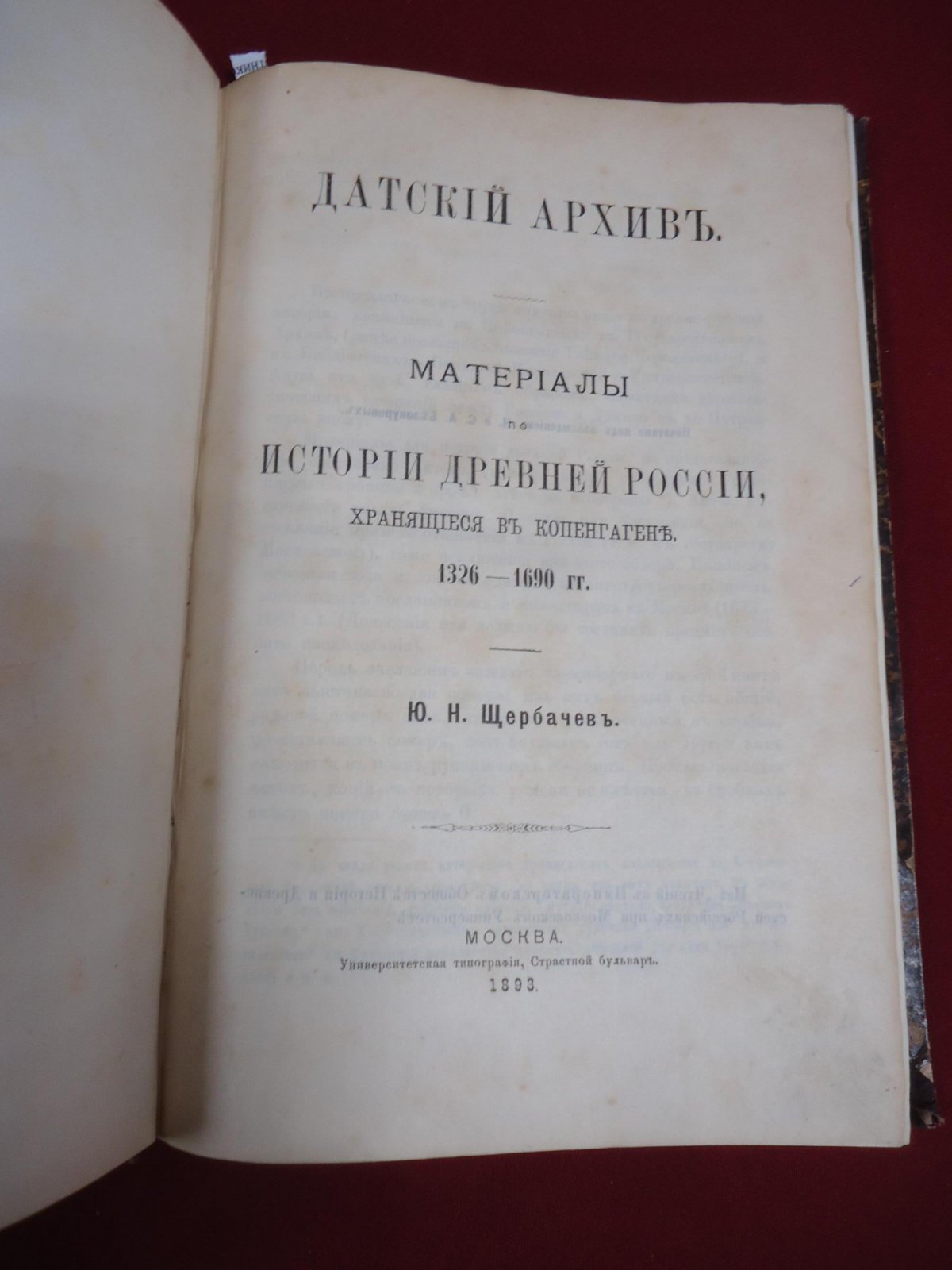 Датский архив о Древней Руси: материалы, хранящиеся в Копенгагене (1326–1690)