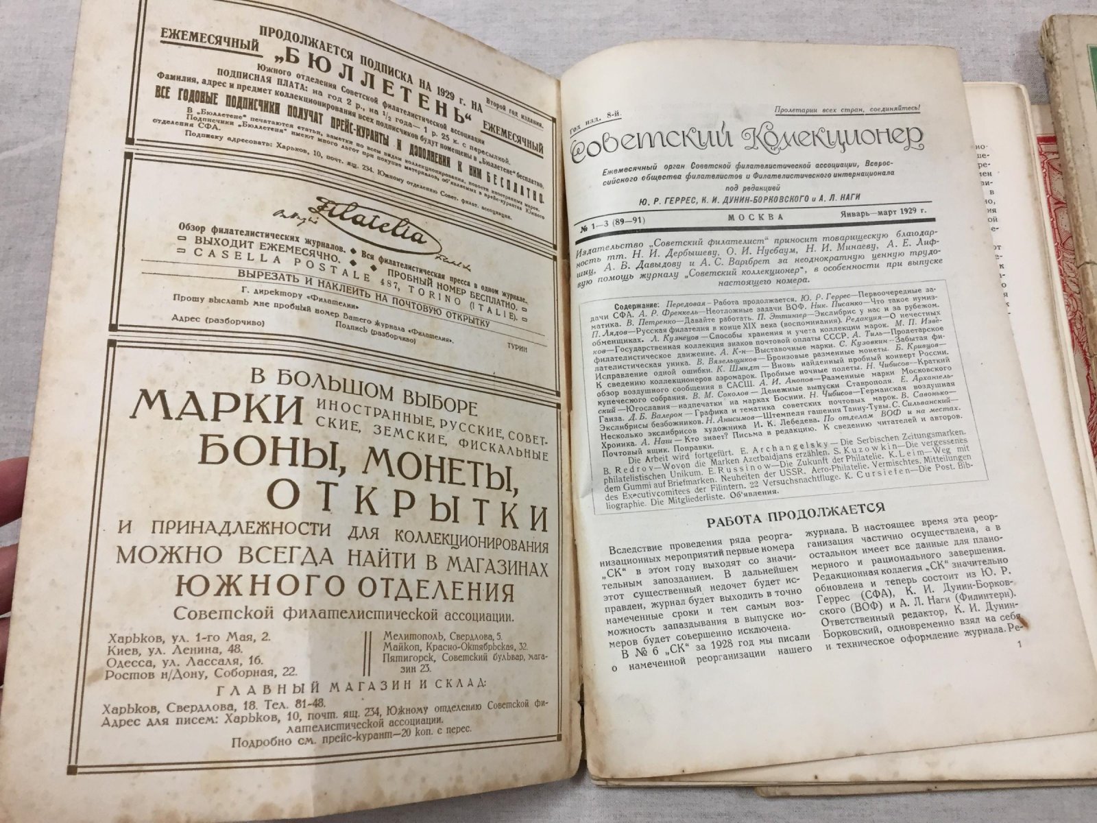 «Советский коллекционер»: годовой комплект журнала советской филателистической ассоциации (1929, № 1–12)