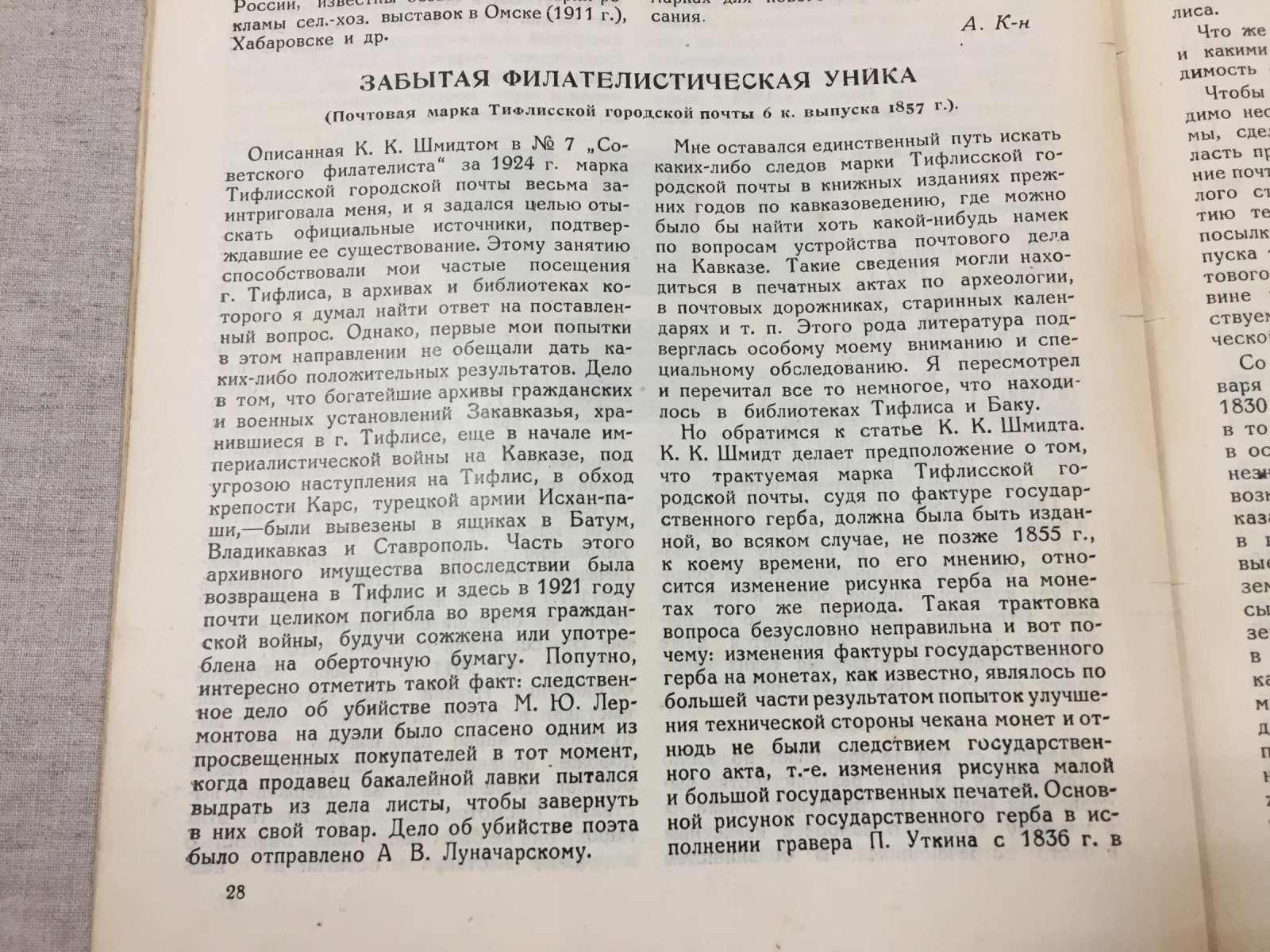 «Советский коллекционер»: годовой комплект журнала советской филателистической ассоциации (1929, № 1–12)