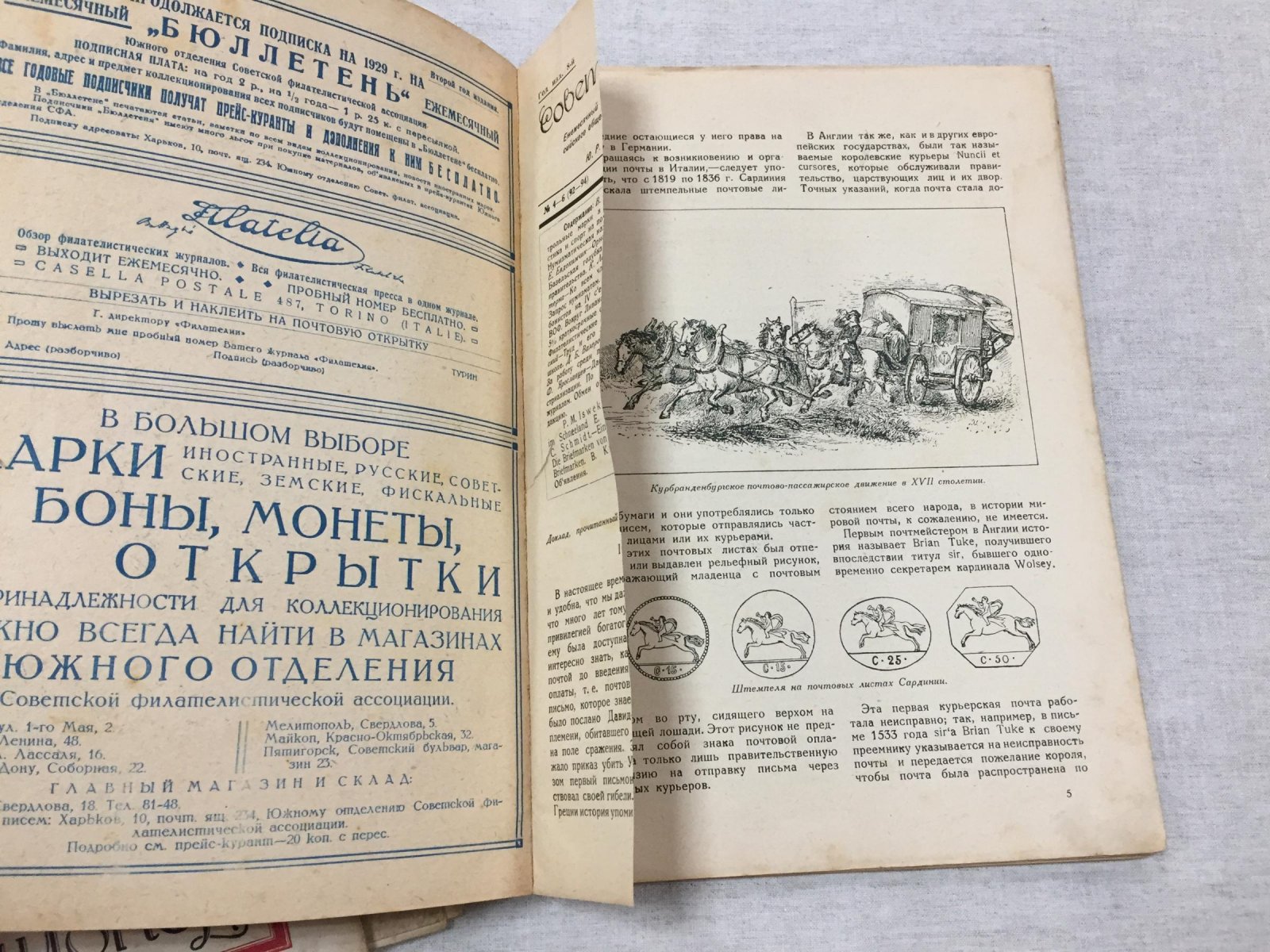 «Советский коллекционер»: годовой комплект журнала советской филателистической ассоциации (1929, № 1–12)