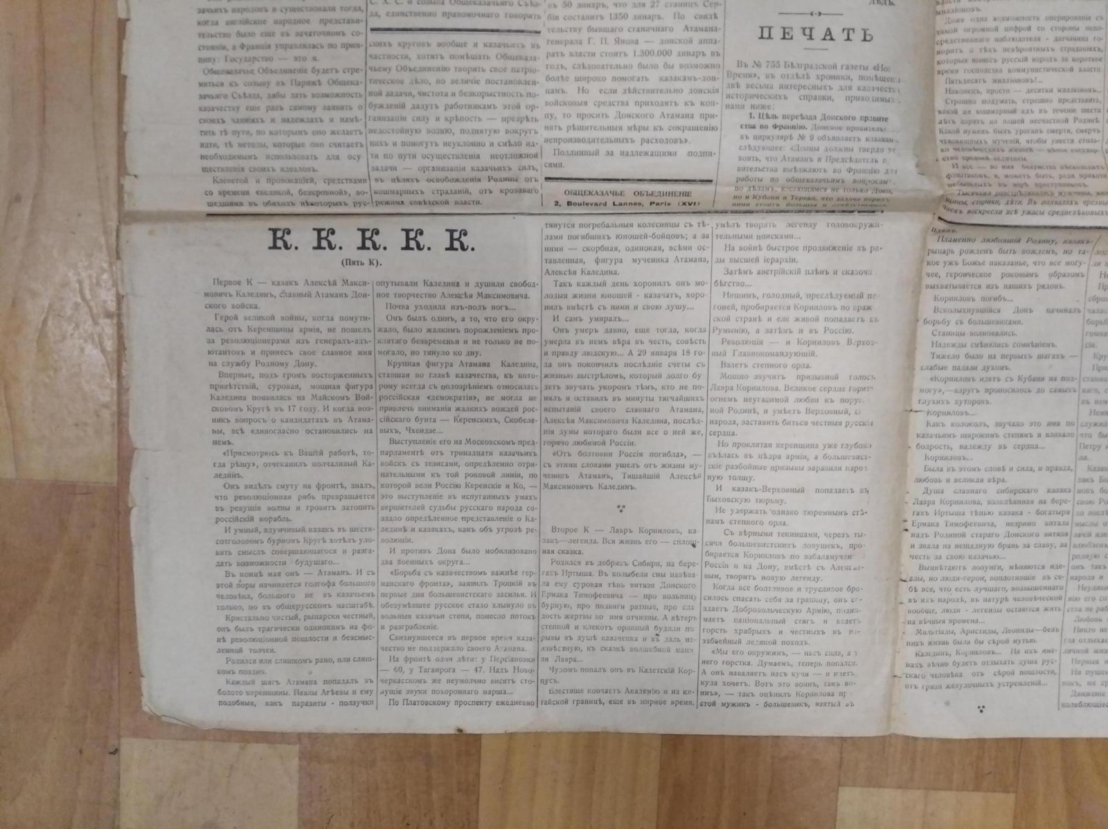 «Казачье слово». № 1 (11 ноября 1923 г.) — орган общеказачьего объединения в Париже