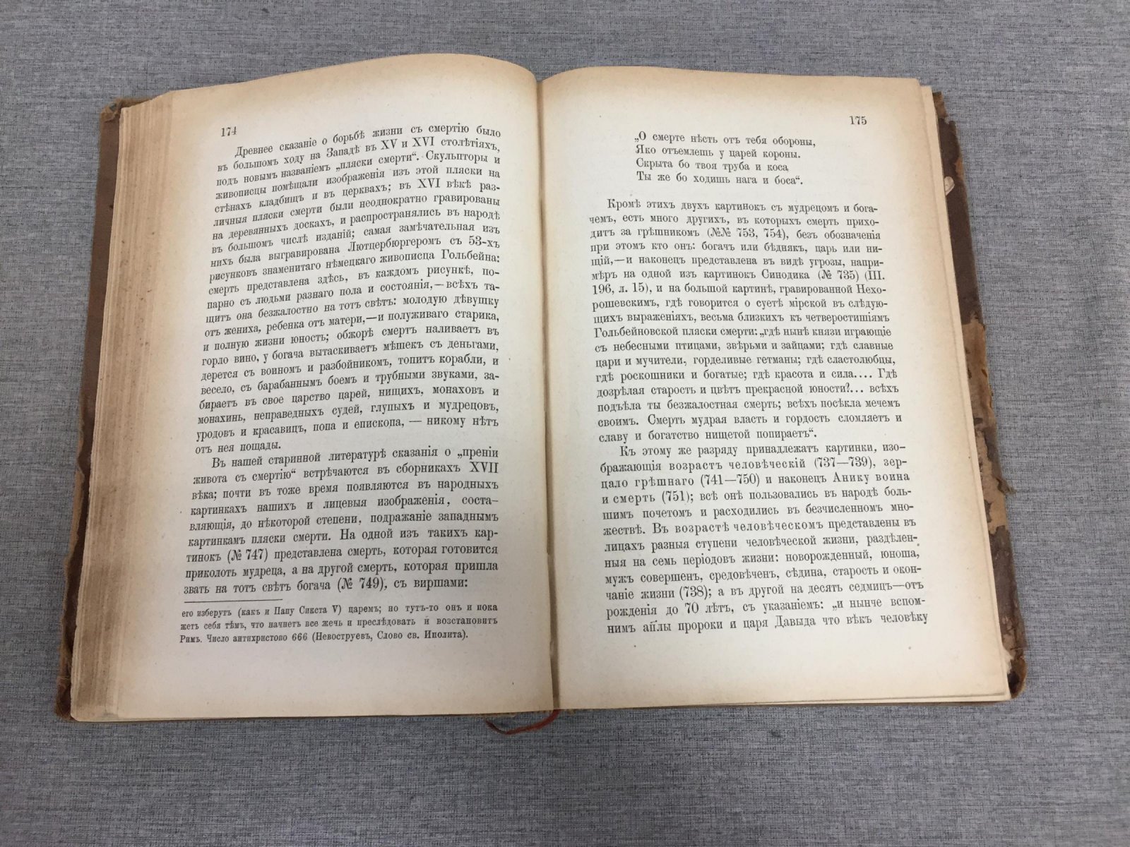 Ровинский Д. А. «Русские народные картинки». Книга V: заключение и алфавитный указатель имён и предметов (СПб., 1881)