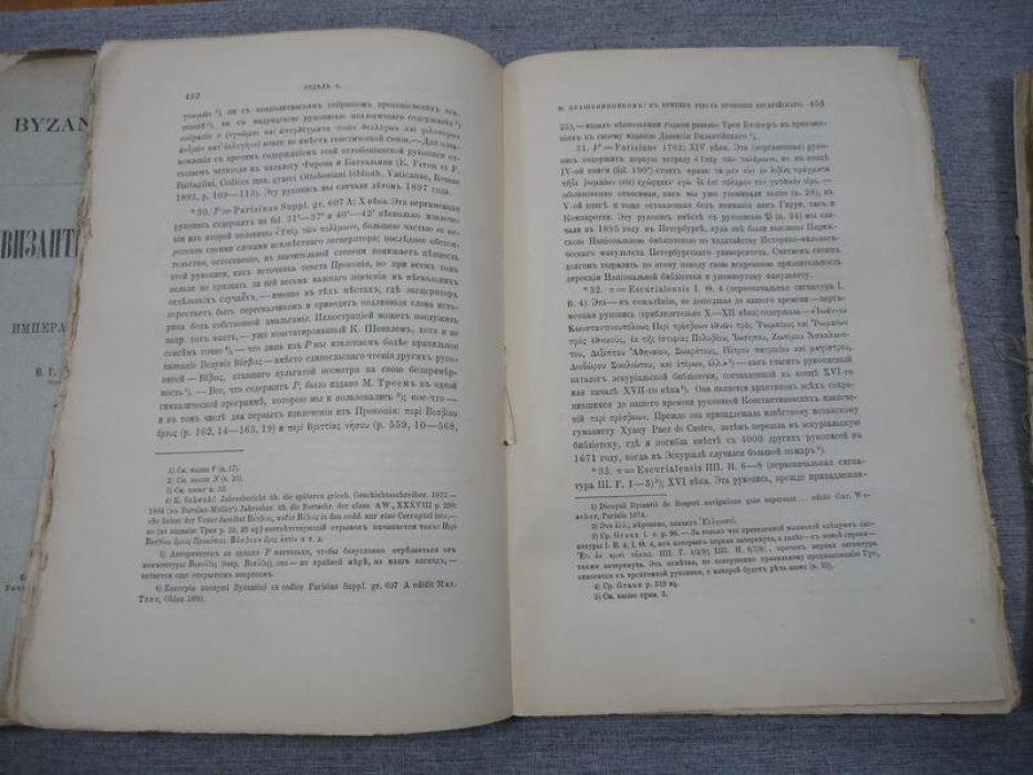 Византийский временник. Том V: Выпуски 1–2 и 3–4 (годовой комплект), 1896