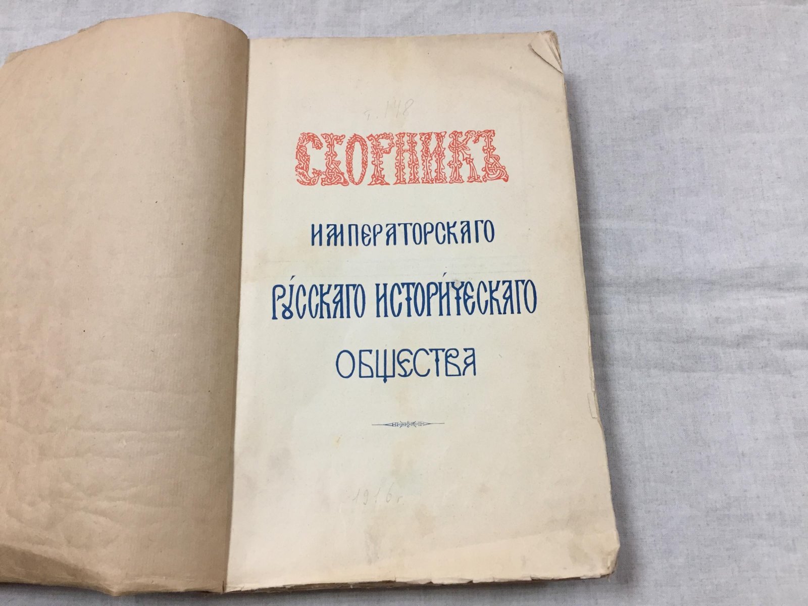 Сборник Императорского Русского Исторического Общества. Труды, посвященные М. К. Любавскому
