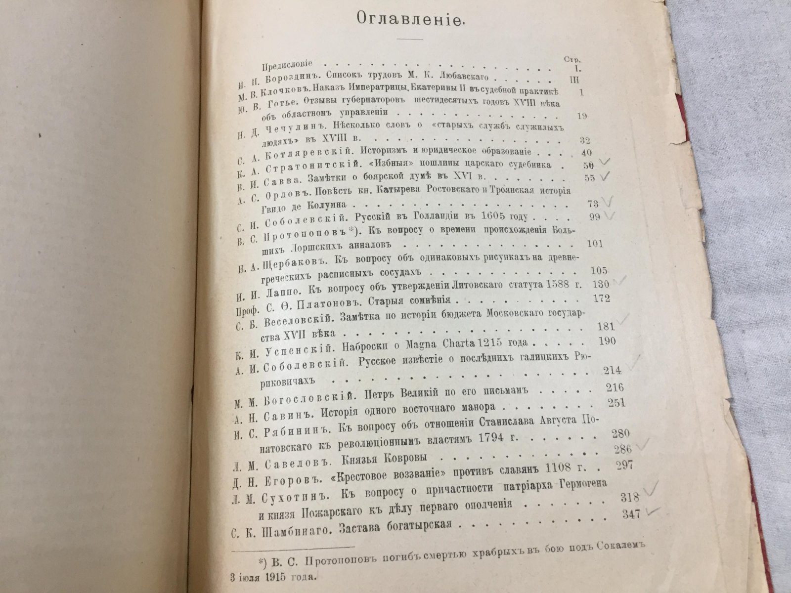 Сборник Императорского Русского Исторического Общества. Труды, посвященные М. К. Любавскому