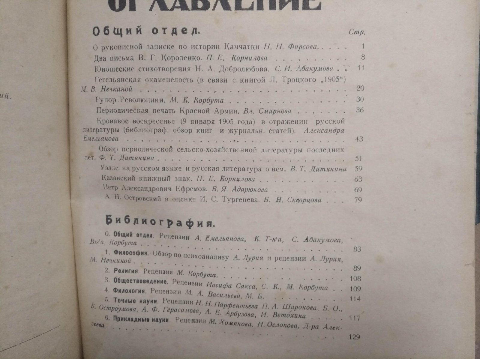 «Казанский Библиофил»: критико-библиографический журнал, №4 (1923)