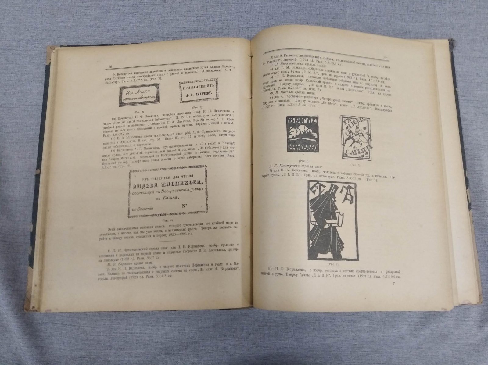 «Казанский Библиофил»: критико-библиографический журнал, №4 (1923)