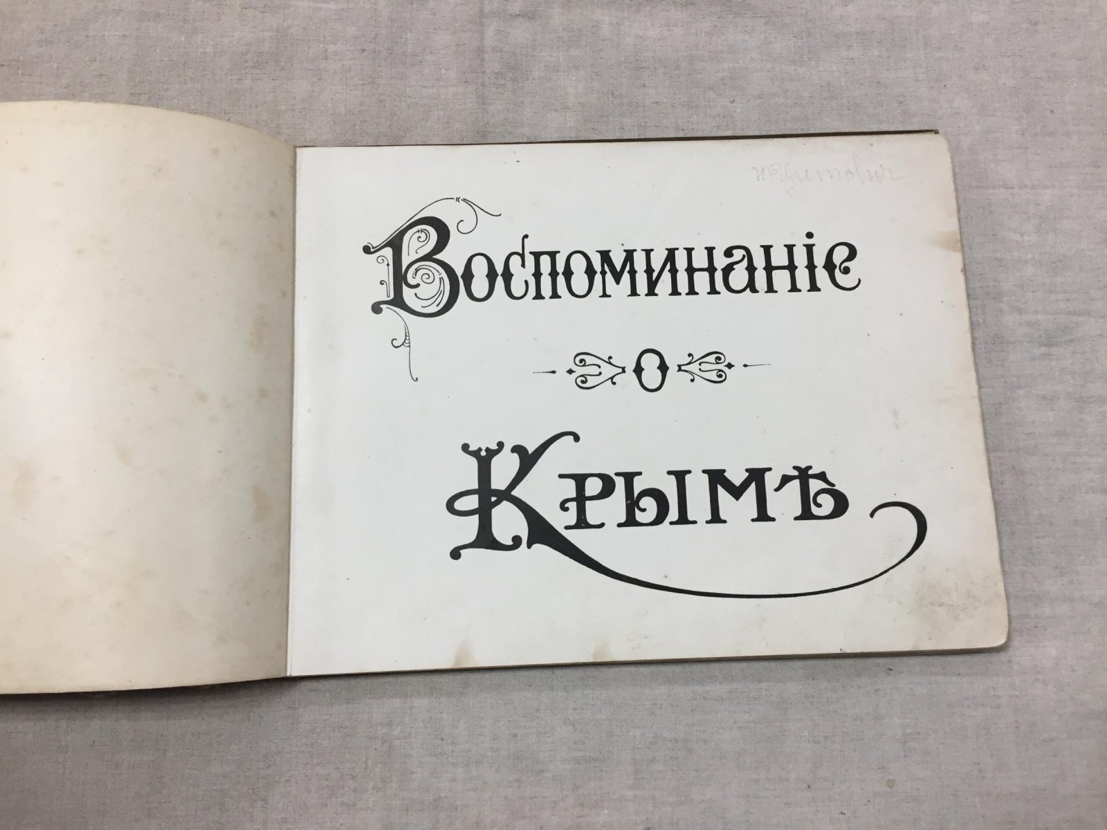 «Воспоминание о Крыме» — фотоальбом с 40 оригинальными снимками И. Семенова