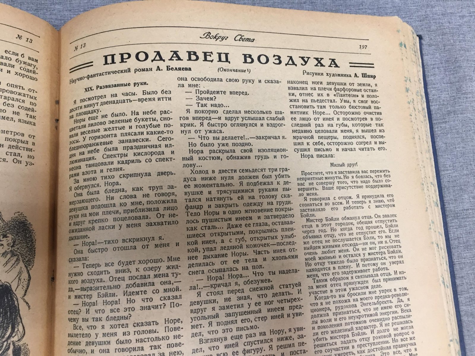 «Вокруг света» №1–24 за 1929 год — полный годовой комплект (Земля и Фабрика, ЗиФ). Полная подшивка
