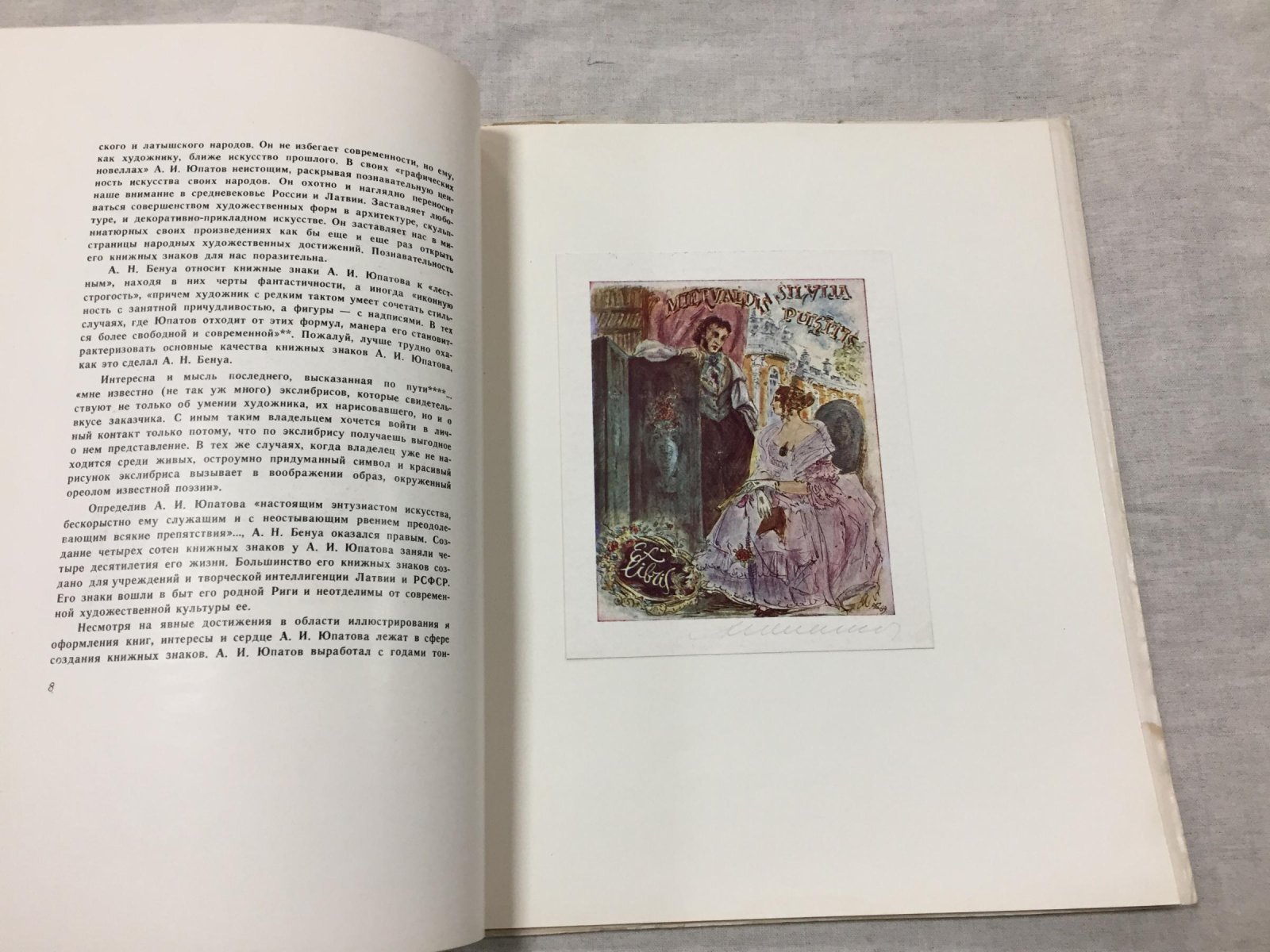 Книжные знаки Алексея Юпатова. Каталог выставки (Ленинград—Рига, 1969)