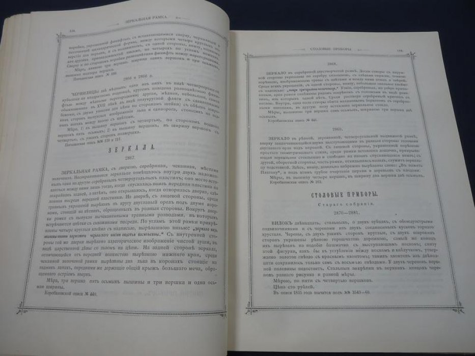 Опись Московской Оружейной палаты. Часть II, книга III: раковинная, костяная, каменная и другая посуда. Домашняя утварь, мебель и одежда
