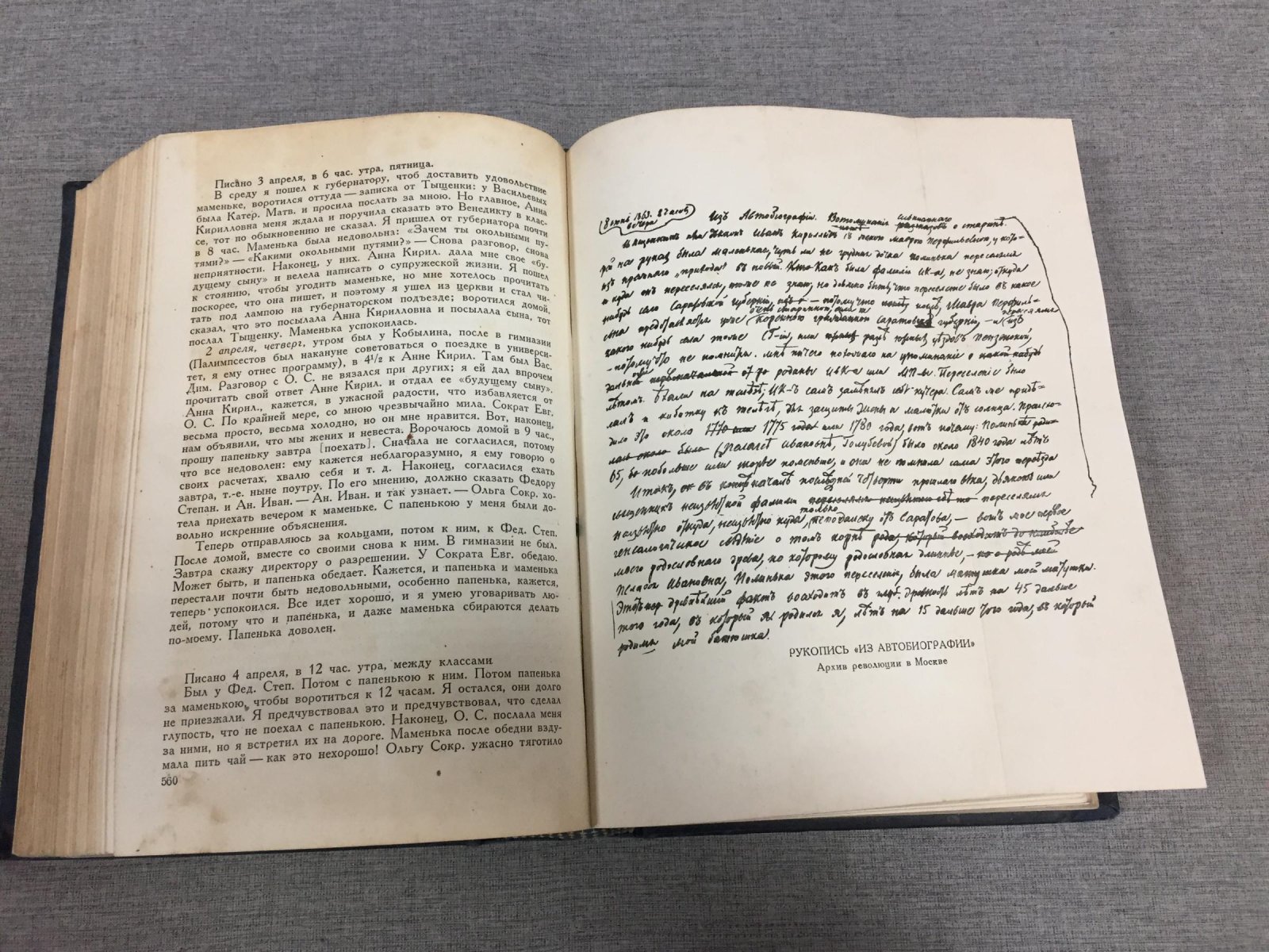 Н.Г. Чернышевский. Полное собрание сочинений (15 томов). Том 1: Дневник — полное издание, ГИХЛ, 1939