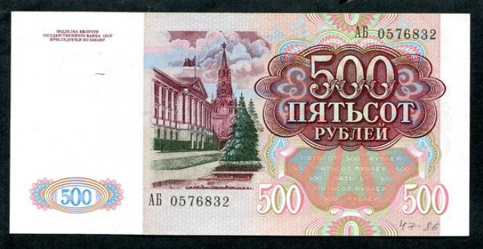 Бона 500 рублей (1991 г.), билет Государственного банка СССР, 14,5 × 7 см