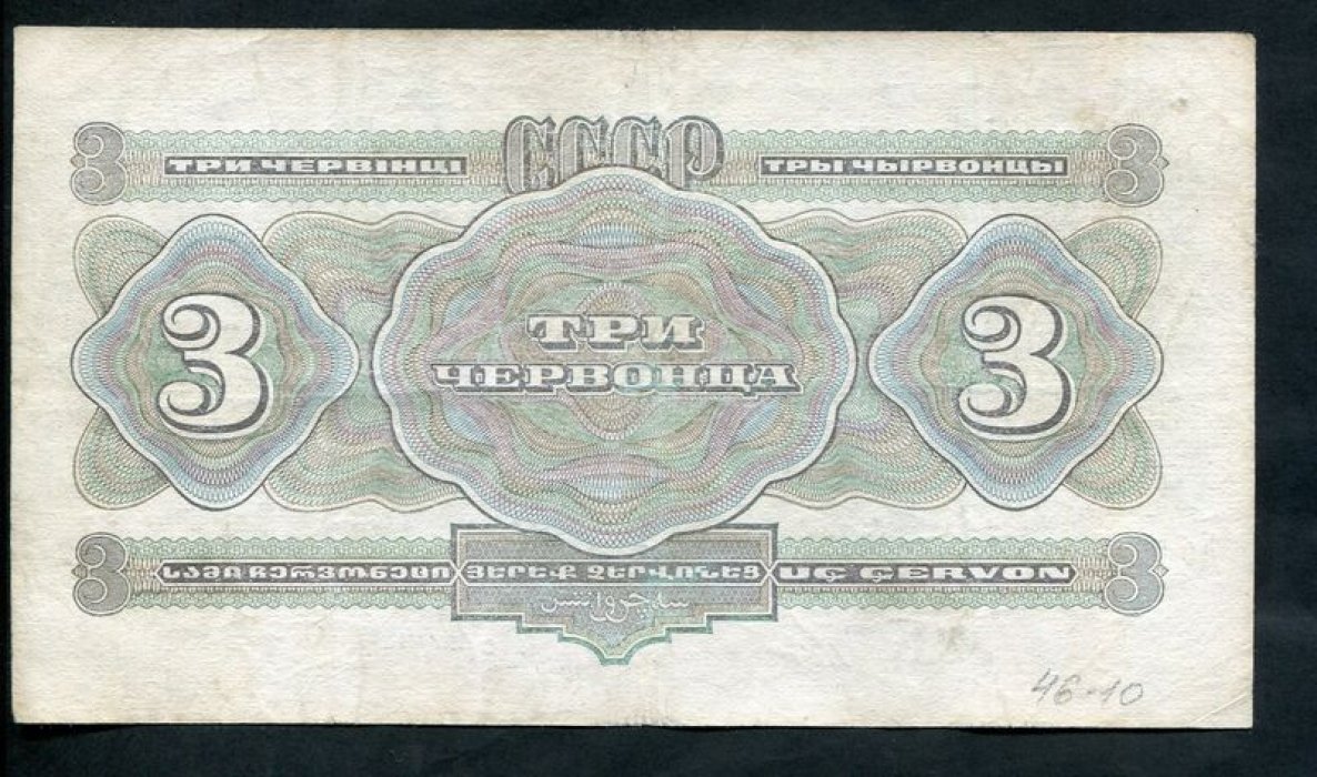 Бона СССР 1932 года: билет Государственного банка «3 червонца» (15,6×8,8 см)