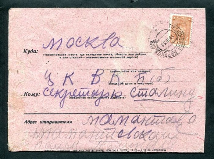 Редкий рекламный почтовый конверт СССР: «Адресат: Москва, Секретарю Сталину» (Мамонтово, 1932)