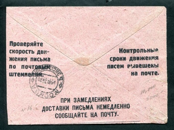 Редкий рекламный почтовый конверт СССР: «Адресат: Москва, Секретарю Сталину» (Мамонтово, 1932)
