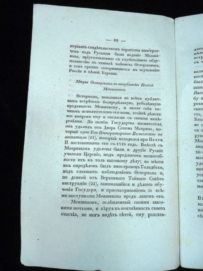 Труды Императорской Российской Академии. Часть II (1840) — сборник историко-литературных и документальных материалов