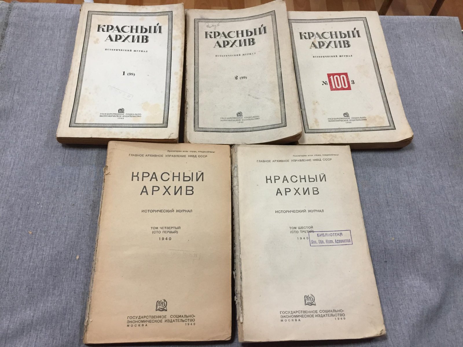 Красный Архив. Исторический журнал. Том 1–6 (1940) — документальные материалы и исследования